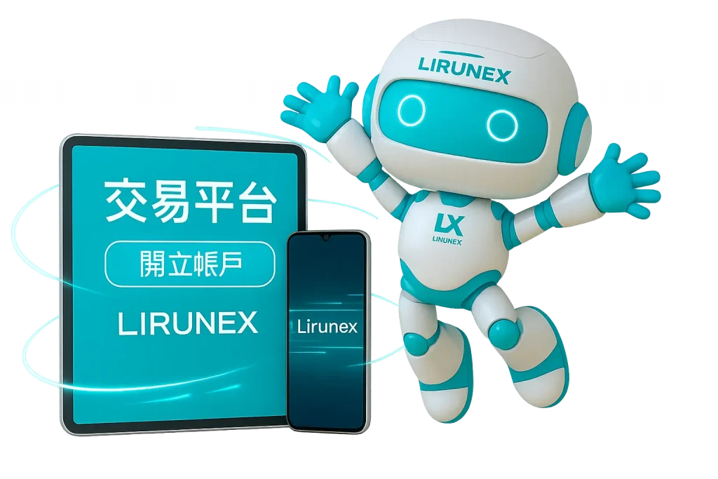 帶有 Lirunex 品牌機器人、平板與手機畫面的交易平台廣告，顯示「交易平台」與「開立帳戶」字樣